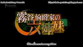 Anime H การ์ตูน18+ซับไตเติ้ลภาษาไทย 1/2 Kiriya Hakushakuke No Roku Shimai (พี่น้องทั้งหกแห่งตระกูลคิริยะ) นักข่าวหล่อขี้เงี่ยนฟาดหีเรียบ เย็ดสดหมดทั้งครอบครัว