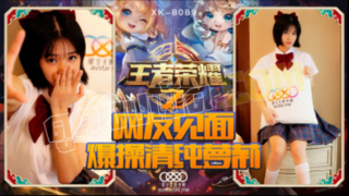XK-8090 หนังจีนเอวีแนวข่มขืน นักเรียนดวงกุด โดนข่มขืนจนเข่าทรุด xxxซาดิสม์นักเรียนจีนวัยใสเล่นเกมส์แล้วนัดเดทกับหนุ่มในเกมกลับโดนดักข่มขืนคาชุดนักเรียน จับหัวมุดเตียงแล้วเล่นหีจนแตกคารู